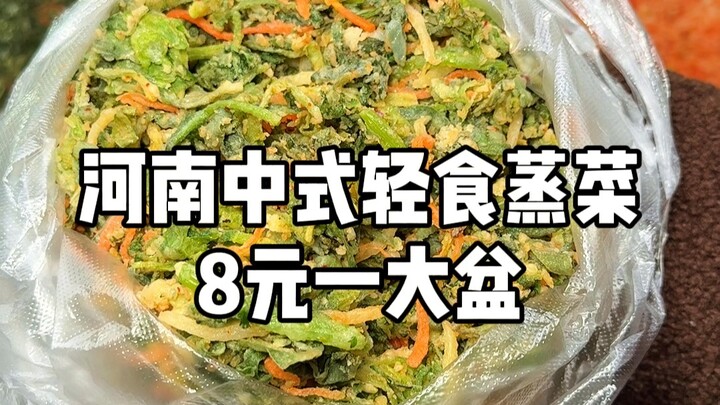 Sayur kukus khas lama seharga 8 yuan per mangkuk di jalanan Henan, apakah Anda pernah melihat kuline