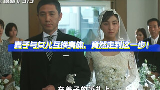 Wife and daughter swap bodies—guess what happens next! (Secret 3/3)