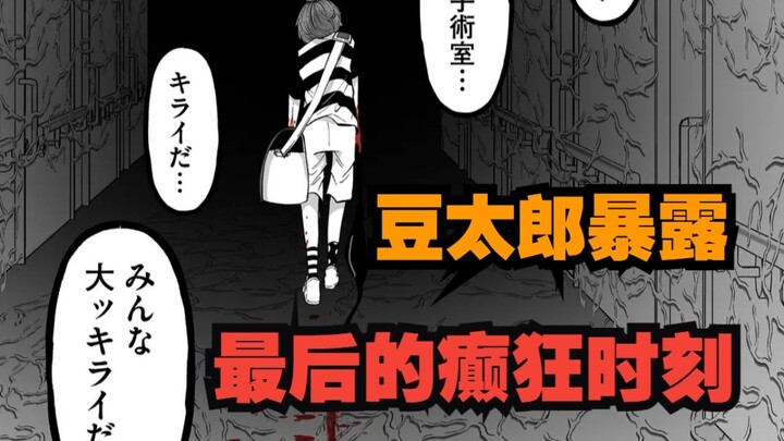 Seri Super Panjang - Komik Horor, Rumah Sakit Tempat Manusia dan Dewa Bertarung, Identitas Dota Akhi