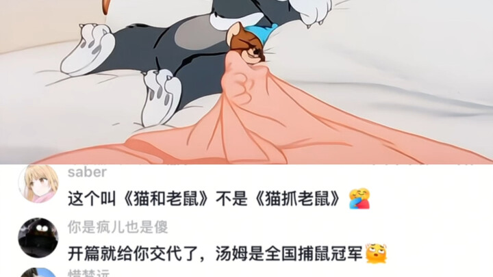 Khi bắt Jerry thì chưa từng bắt được lần nào, còn khi cứu Jerry thì chưa bao giờ thất bại.