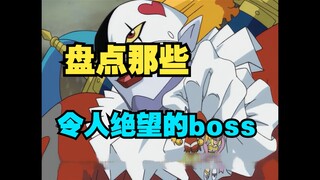盘点最具绝望感压迫感的boss，小时候看这集吓哭了，这该怎么打啊