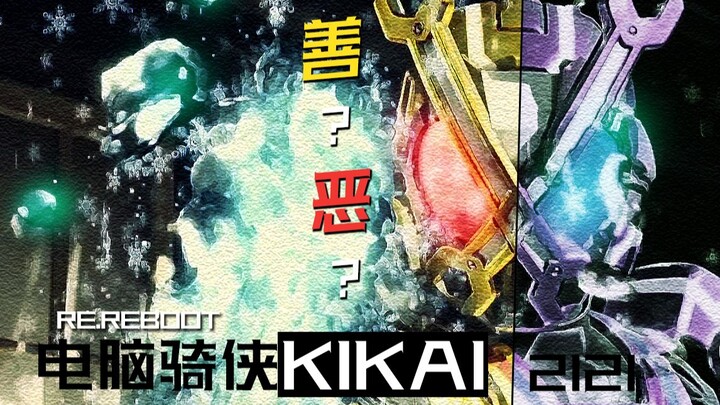 《电脑骑侠奇凯·2121》预告公开！