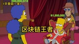 The Simpsons, Bart diubah oleh Homer menjadi lelang dunia virtual, bernilai 1,5 juta penuh, dan seka