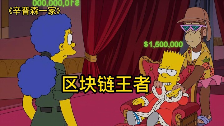 The Simpsons, Bart được Homer biến thành cuộc đấu giá thế giới ảo, trị giá đủ 1,5 triệu USD, giờ Hom