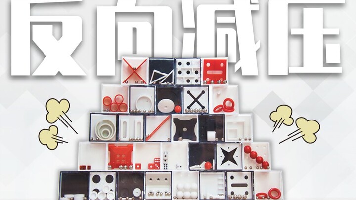 设计师，你给我翻译翻译，什么TM的叫“解压玩具”？