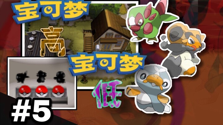 【GM阿姨-原创宝可梦05总结篇】宝可梦-高耸/低沉+初始城镇介绍+御三家补充调整