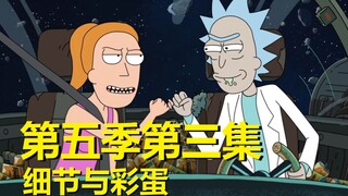 【瑞克与莫蒂】#147第五季第三集分析与彩蛋（第三部分：瑞克的依赖）