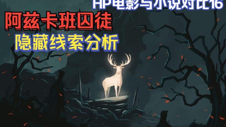 Berapa banyak petunjuk tersembunyi dalam keseharian Tahanan Azkaban? Perbandingan film dan novel Har