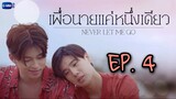 🇹🇭 Never Let Me Go (2022) - Ep 04 Eng sub