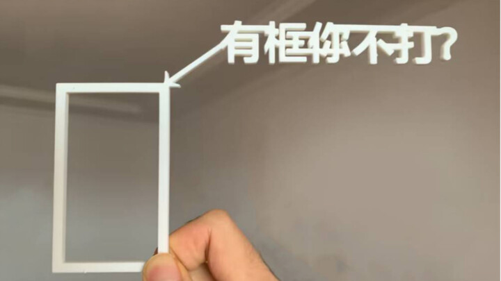 你屏幕上怎么有框？