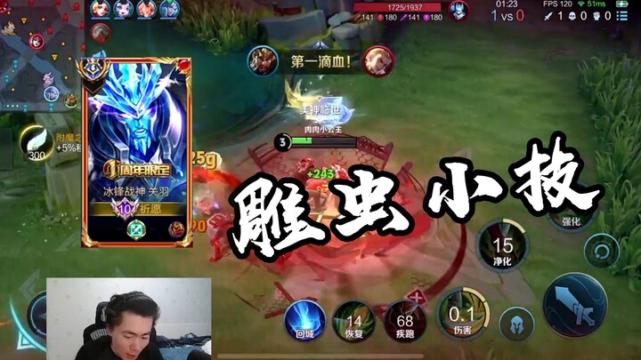 Ini baru detail sejati Guan Yu versi server Tiongkok—skill kecil seperti itu nggak ada apa-apanya! [