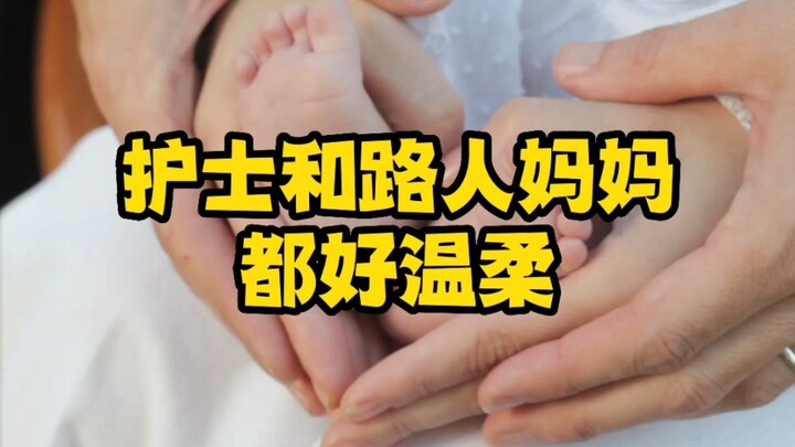 ทั้งพยาบาลและคุณแม่ที่ผ่านไปมาล้วนอ่อนโยนมาก