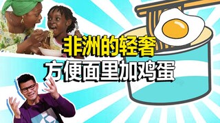 You're tricking me into selling instant noodles in Africa again?