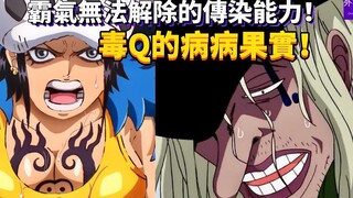 毒Q的病病果实！霸气无法解除的传染能力！#397