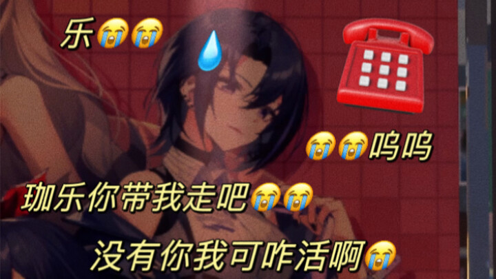 夜谈回！给好久不见的珈乐打个电话！📞【直播剪辑】