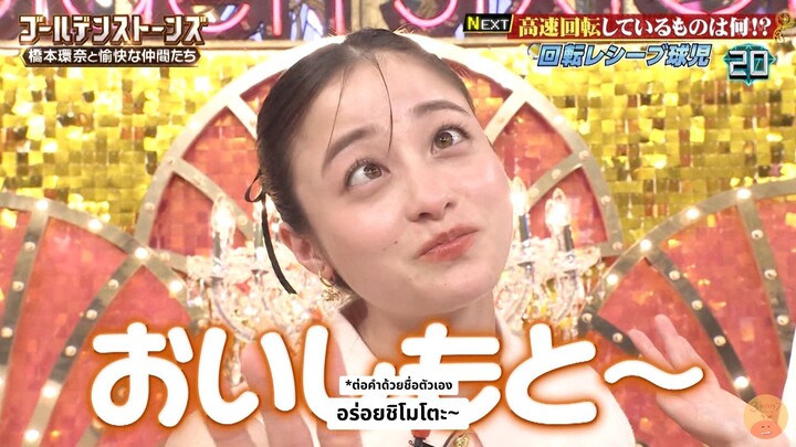 [ซับไทย] คันนะจัง เล่นเกมชิงรางวัลข้าวหน้าทะเลสุดหรู