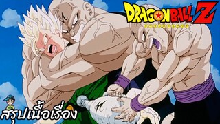 ตอนที่ 219 "เงาร้ายตัวกินพลัง พลังของโกฮังถูกชิงไปแล้ว"  ดราก้อนบอลแซด Dragon Ball Z สปอย