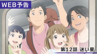Kimi wa Houkago Insomnia - Preview Episode 12