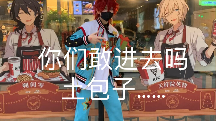 เคยกินเคเอฟซีกันไหม…