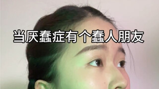 那些一触即发的厌蠢时刻…