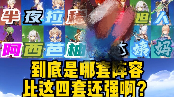 Komposisi T0 Genshin Impact yang belum pernah kamu lihat!