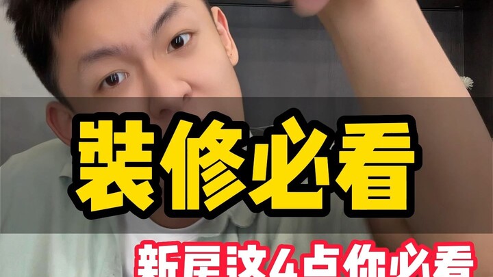 สิ่งที่ต้องดูเมื่อตกแต่งบ้าน