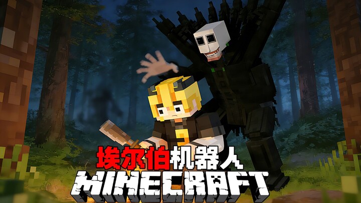 นี่คือหุ่นยนต์ที่มีความคิดเป็นของตัวเอง..... หุ่นยนต์ MC เอลเบอร์ ตอนที่ 1