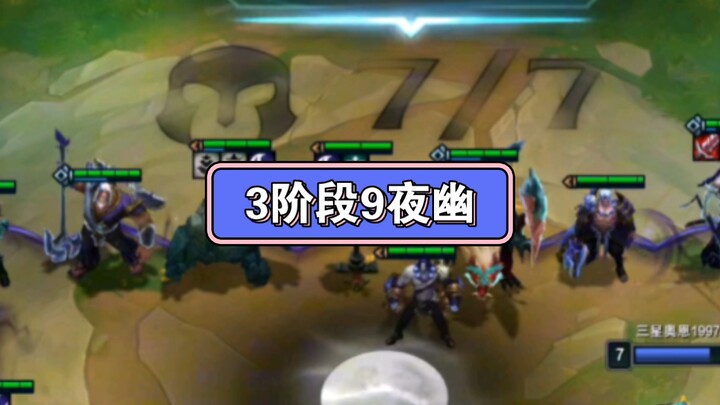 Teamfight Tactics: In Phase 3, go all-in with the 9 Nightshade composition
