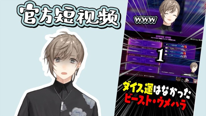 【Chuyên nghiệp/Lá/Bản ngắn chính thức】Beast Umemura – người duy nhất không có vận may khi tung xúc x