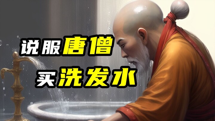 Internet CEO Pretends to Be a Rookie for an Interview—HR Says: “Go sell shampoo to Tang Seng!”