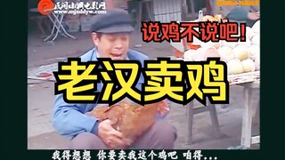 【Nhạc Dân Ca】Ông Lão Bán Gà