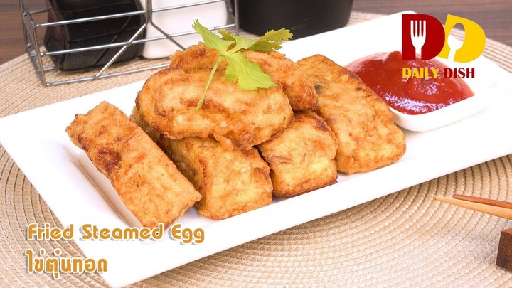 Fried Steamed Egg | Thai Food | ไข่ตุ๋นทอด