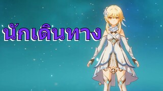 นักเดินทาง