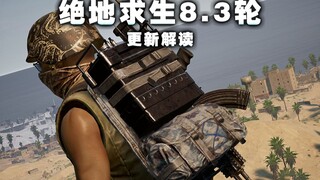 绝地求生新道具：抗毒背包！新增载具：渡轮！8.3版本更新解读