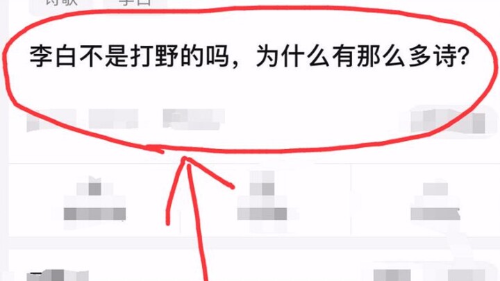 หลี่ไป๋ไม่ใช่แชมป์จอมตะลุยป่าเหรอ ทำไมถึงมีบทกวีเยอะแยะขนาดนี้ล่ะ?