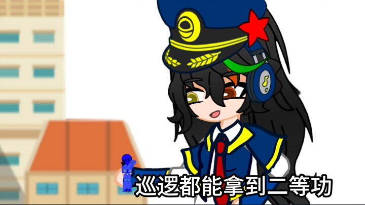gts警察（拾到二等功）