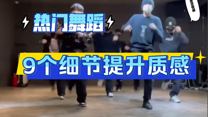 【小虎】Tippin on my d*ck，翻跳+舞蹈细节教学