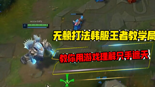 هل انتهاء المنافسة مباشرةً عند صعود الخصم دون ضرب الجنود؟ مباراة الملك في السيرفر الكوري تسيطر على ا