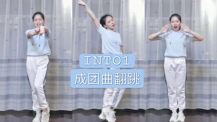 【Cheryl】Sahabat Shark menari ulang lagu debut INTO1 dari Chuang 2021