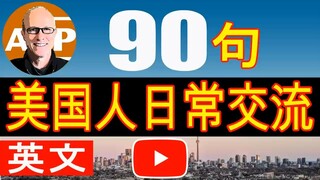 【美式真人發音】你需要了解的90个常见家居短语 (006)