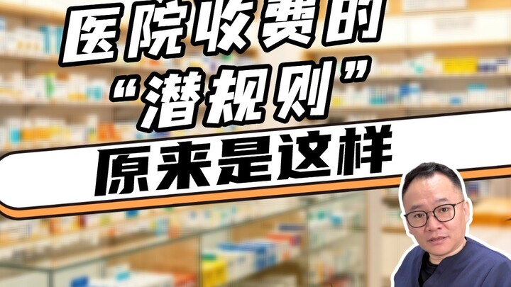 Mengapa saat membeli obat di rumah sakit, bahkan kantong plastik pun tidak diberikan?