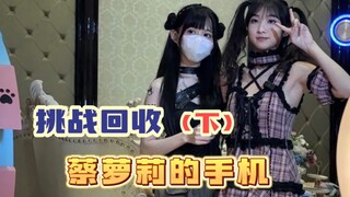 蔡萝莉亲自给我变装，泰酷辣