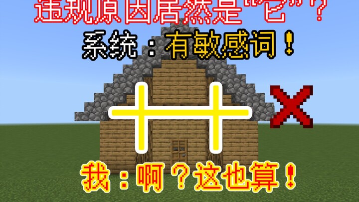 ถ้ามายคราฟอัปเกรดระบบบล็อกเป็นเวอร์ชัน 2.0 ผลคือบ้านที่ถูกบล็อกก็หายไปเลย!