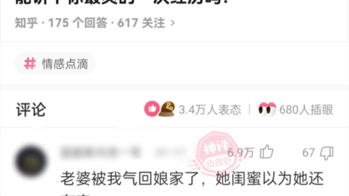 能讲下你最爽的一次经历吗？
