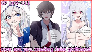 [ อ่านมังงะ ] now are you reading fake girlfriend EP 109- 111