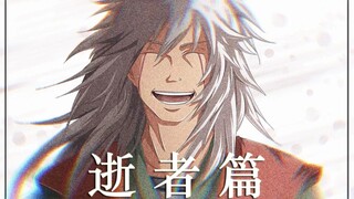 Naruto— Tearful MMD [For the Dead]