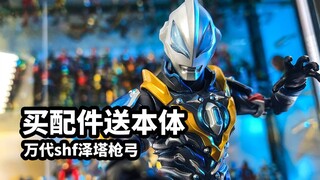 【模玩速评：万代SHF捷德奥特曼银河初升】买配件送本体的奥特曼