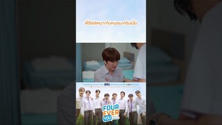 พี่ฮิลล์เหมาะกับหมอนะครับเนี่ย | #Shorts CLIP #FourEverYou #เพราะรักนำทาง | GMM25