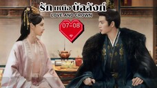 พากย์ไทย •EP.07-08