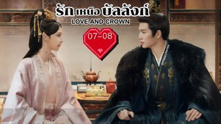 พากย์ไทย •EP.07-08